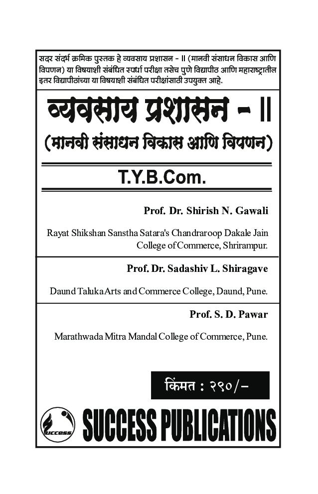 व्यवसाय प्रशासन II - Page 2