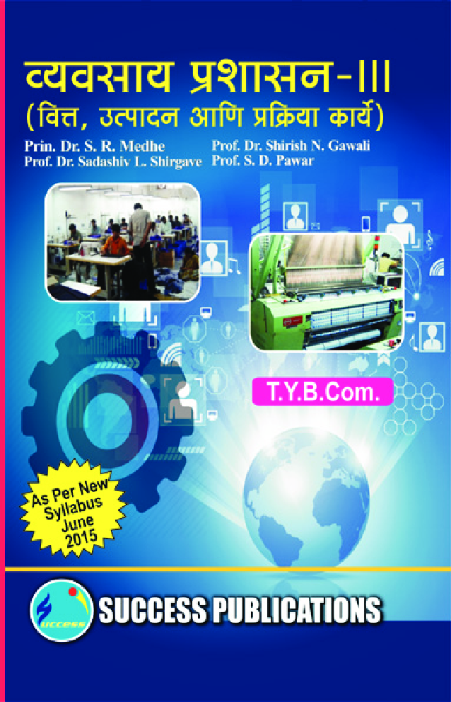 व्यवसाय प्रशासन - III - Page 1