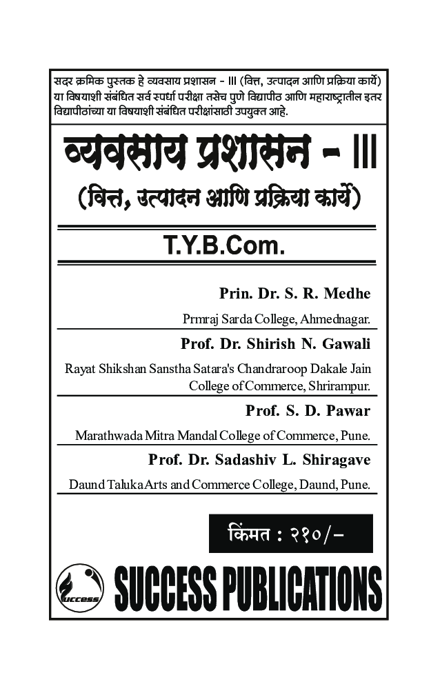 व्यवसाय प्रशासन - III - Page 2