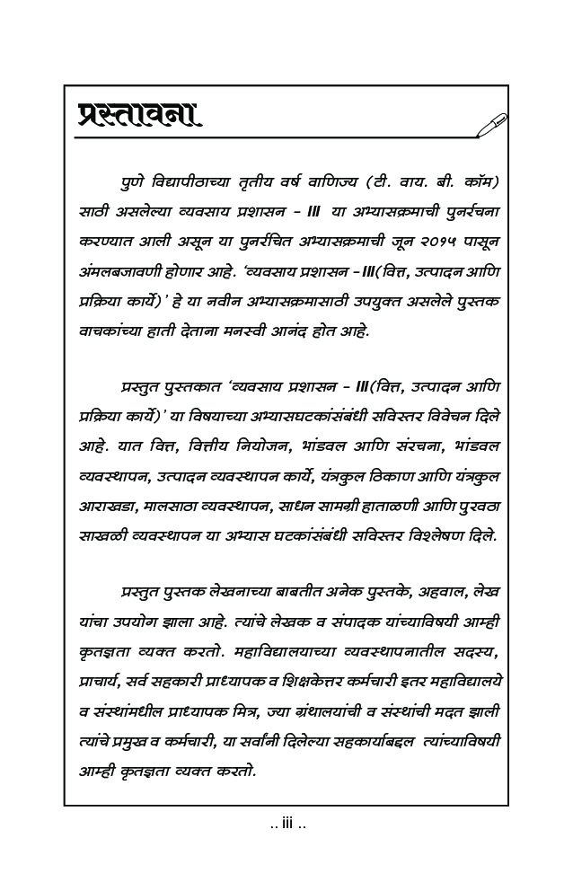 व्यवसाय प्रशासन - III - Page 4