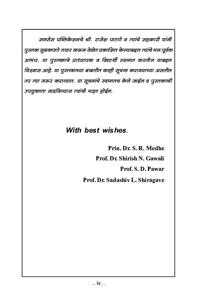 व्यवसाय प्रशासन - III - Page 5