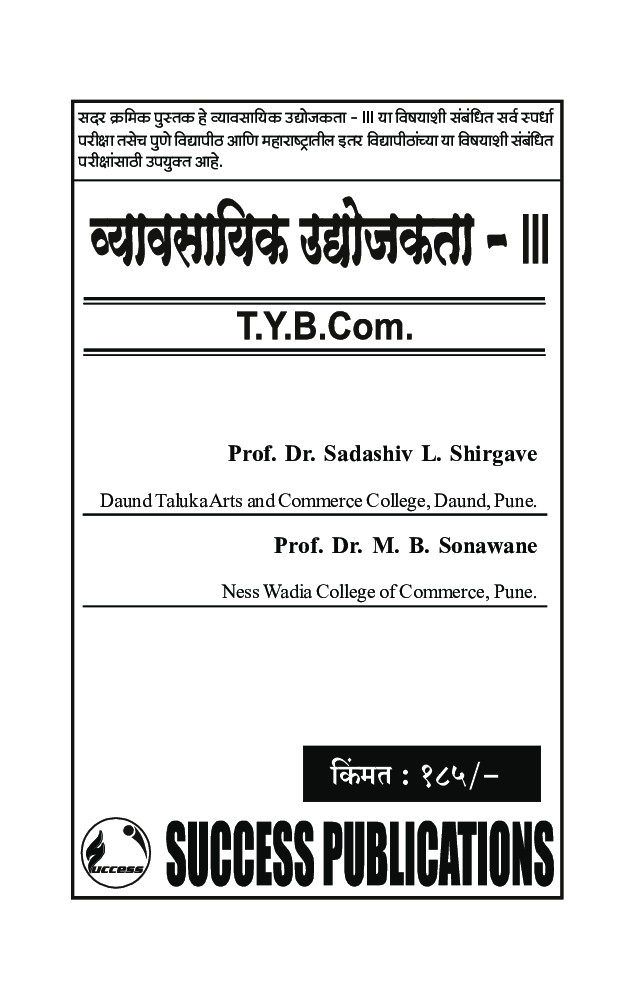 व्यावसयिक उद्योजकता - III - Page 2