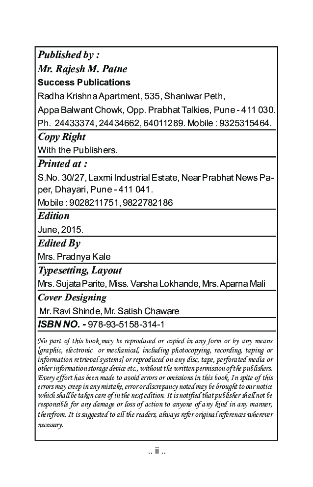 व्यावसयिक उद्योजकता - III - Page 3