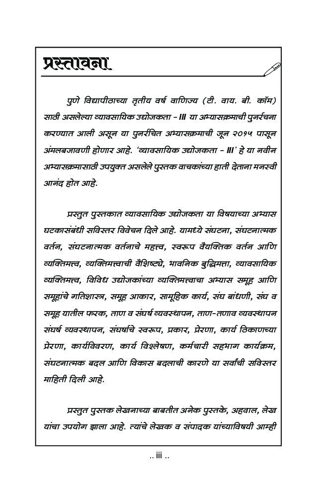व्यावसयिक उद्योजकता - III - Page 4