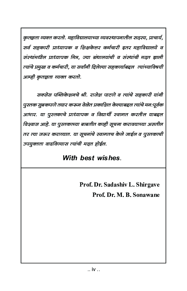 व्यावसयिक उद्योजकता - III - Page 5