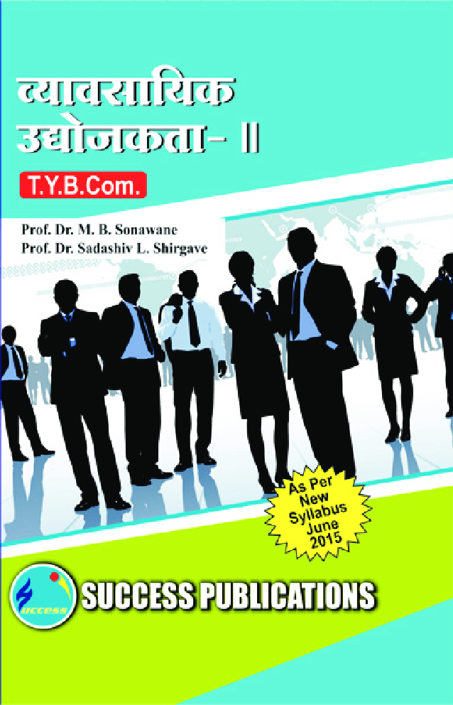 व्यावसयिक उद्योजकता - II - Page 1