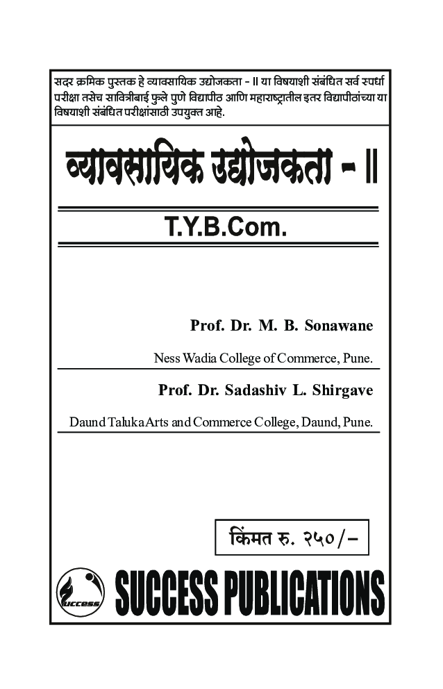 व्यावसयिक उद्योजकता - II - Page 2