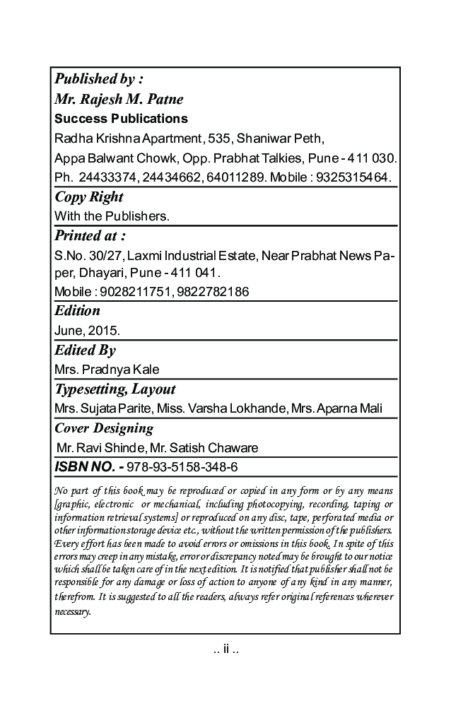 व्यावसयिक उद्योजकता - II - Page 3