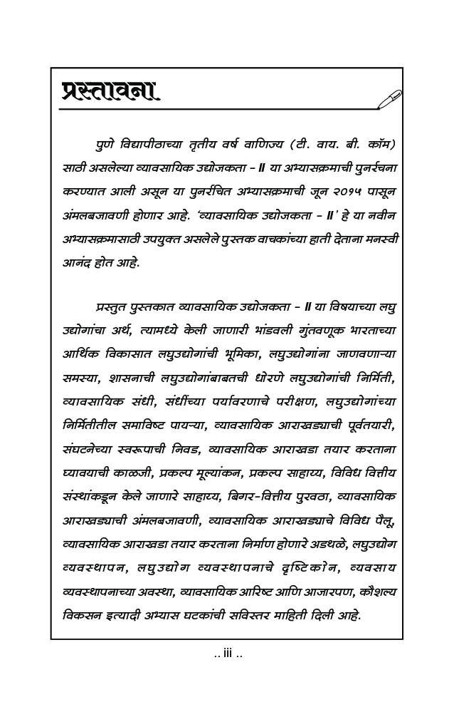 व्यावसयिक उद्योजकता - II - Page 4