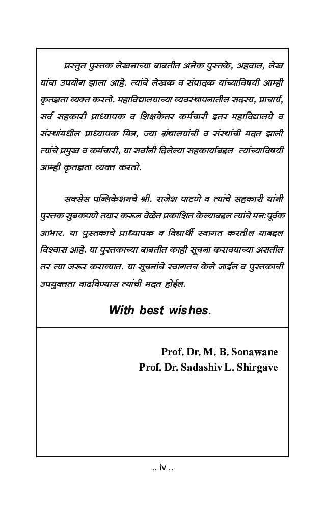 व्यावसयिक उद्योजकता - II - Page 5