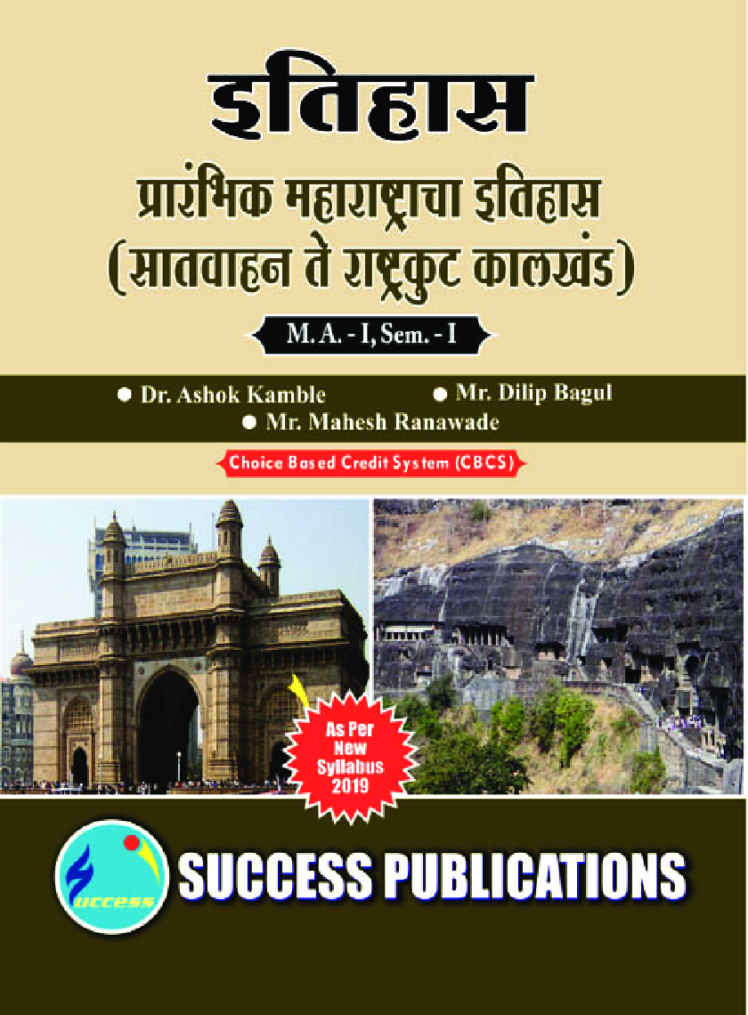 इतिहास, प्रारंभिक महाराष्ट्राचा इतिहास  - Page 1