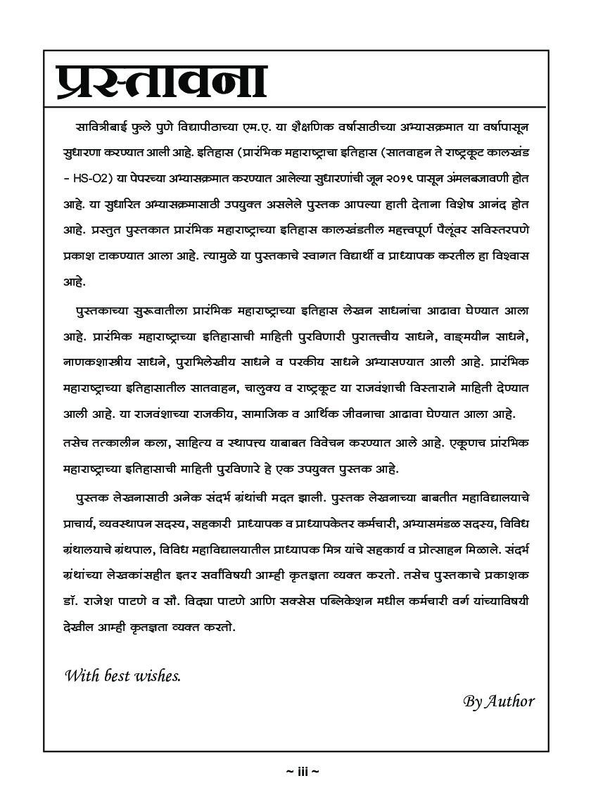 इतिहास, प्रारंभिक महाराष्ट्राचा इतिहास  - Page 4
