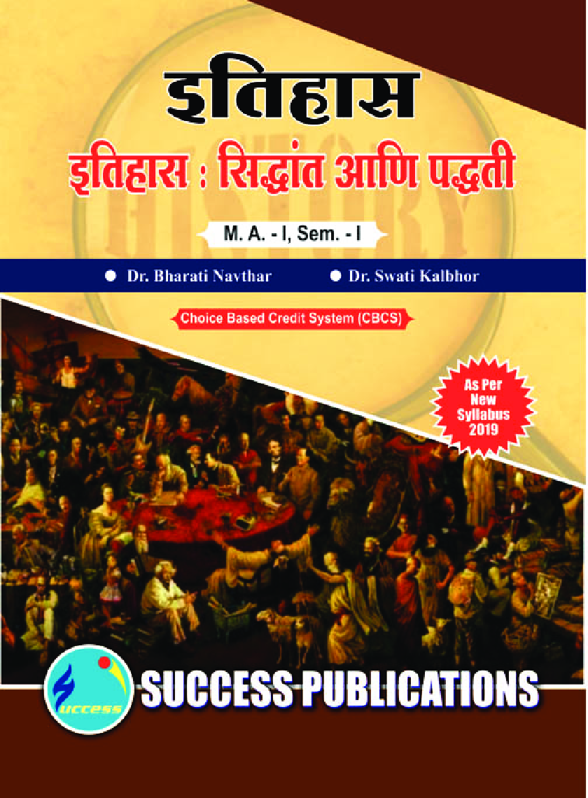 इतिहास, इतिहास: सिध्दांत आणि पध्दति - Page 1