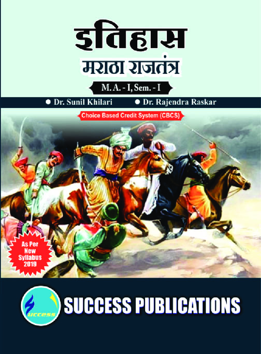 इतिहास मराठा राजतंत्र - Page 1