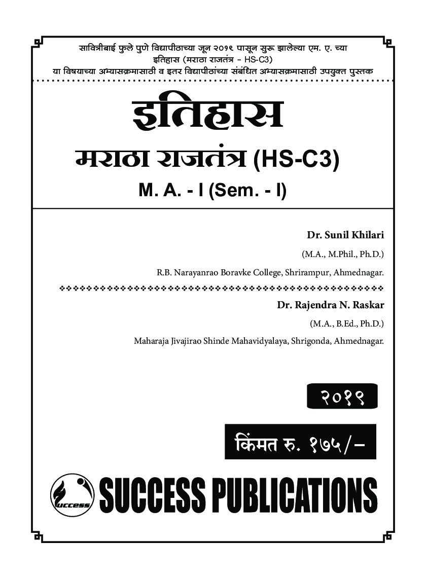 इतिहास मराठा राजतंत्र - Page 2