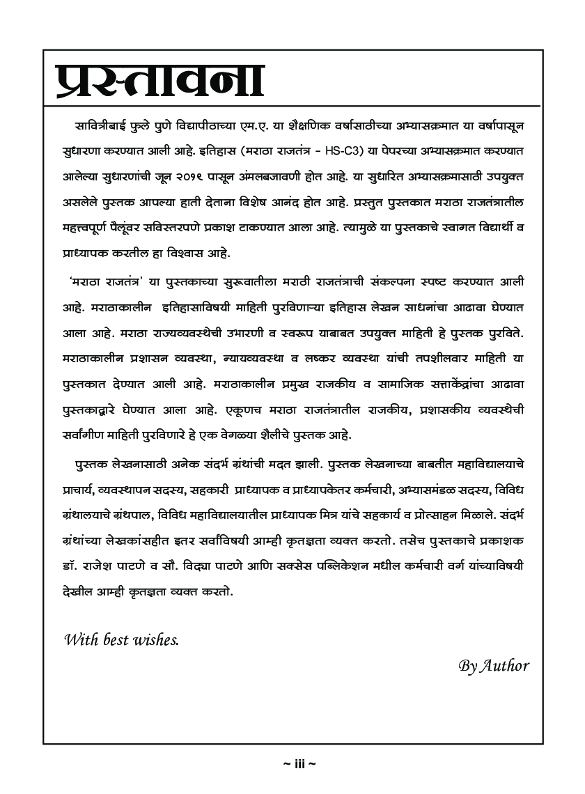 इतिहास मराठा राजतंत्र - Page 4