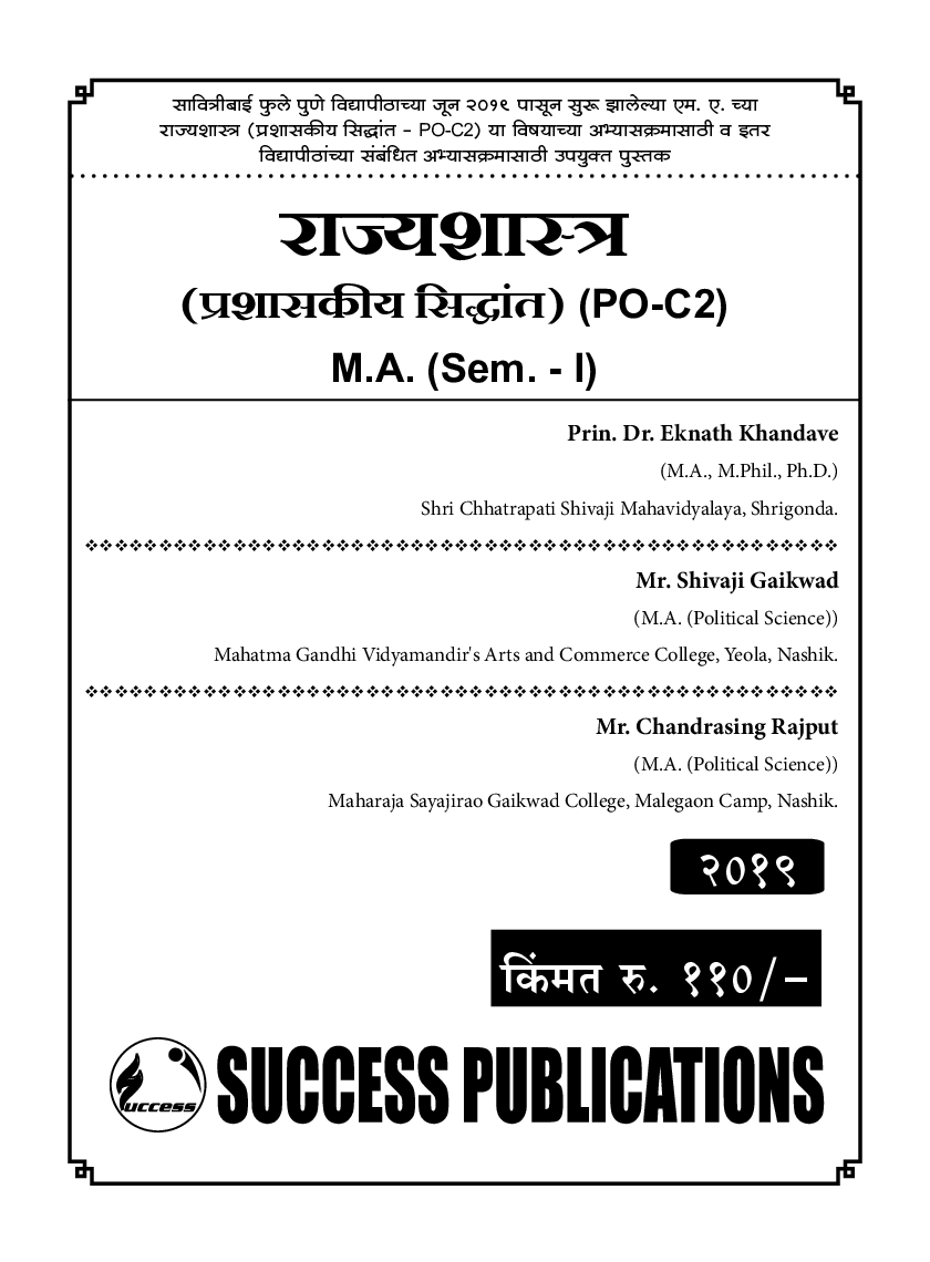 राज्यशास्त्र (प्रशासकीय सिध्दांत) - Page 2