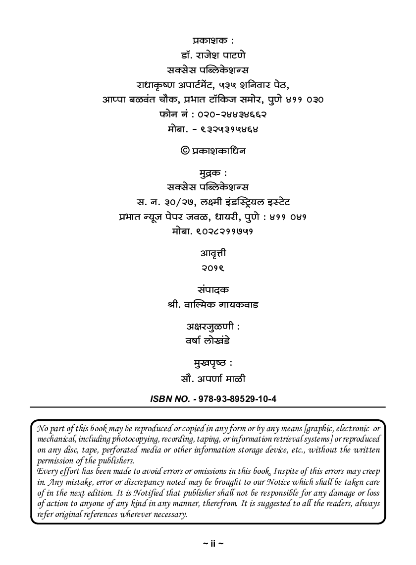 राज्यशास्त्र (प्रशासकीय सिध्दांत) - Page 3