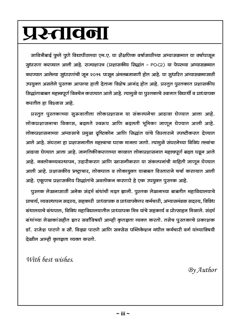 राज्यशास्त्र (प्रशासकीय सिध्दांत) - Page 4