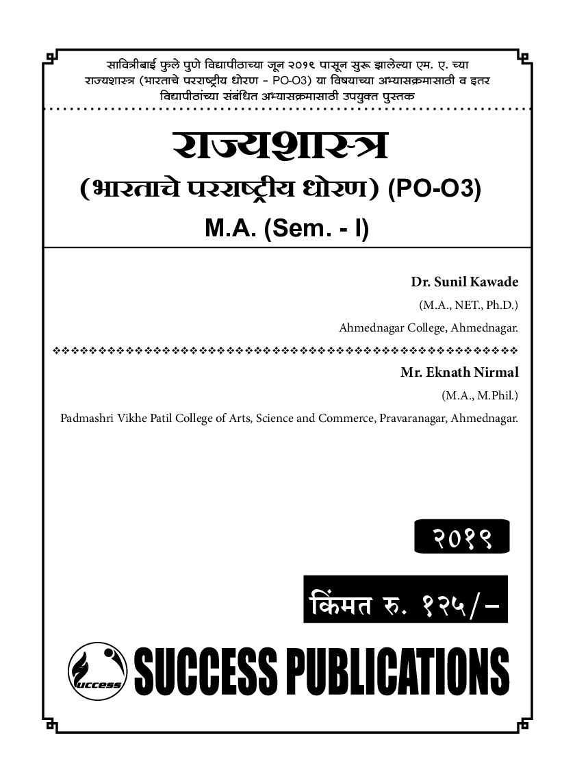 राज्यशास्त्र (भारताचे परराष्ट्रीय धोरण) - Page 2