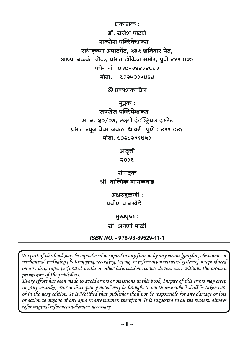 राज्यशास्त्र (भारतातील राजकीय संस्था) - Page 3