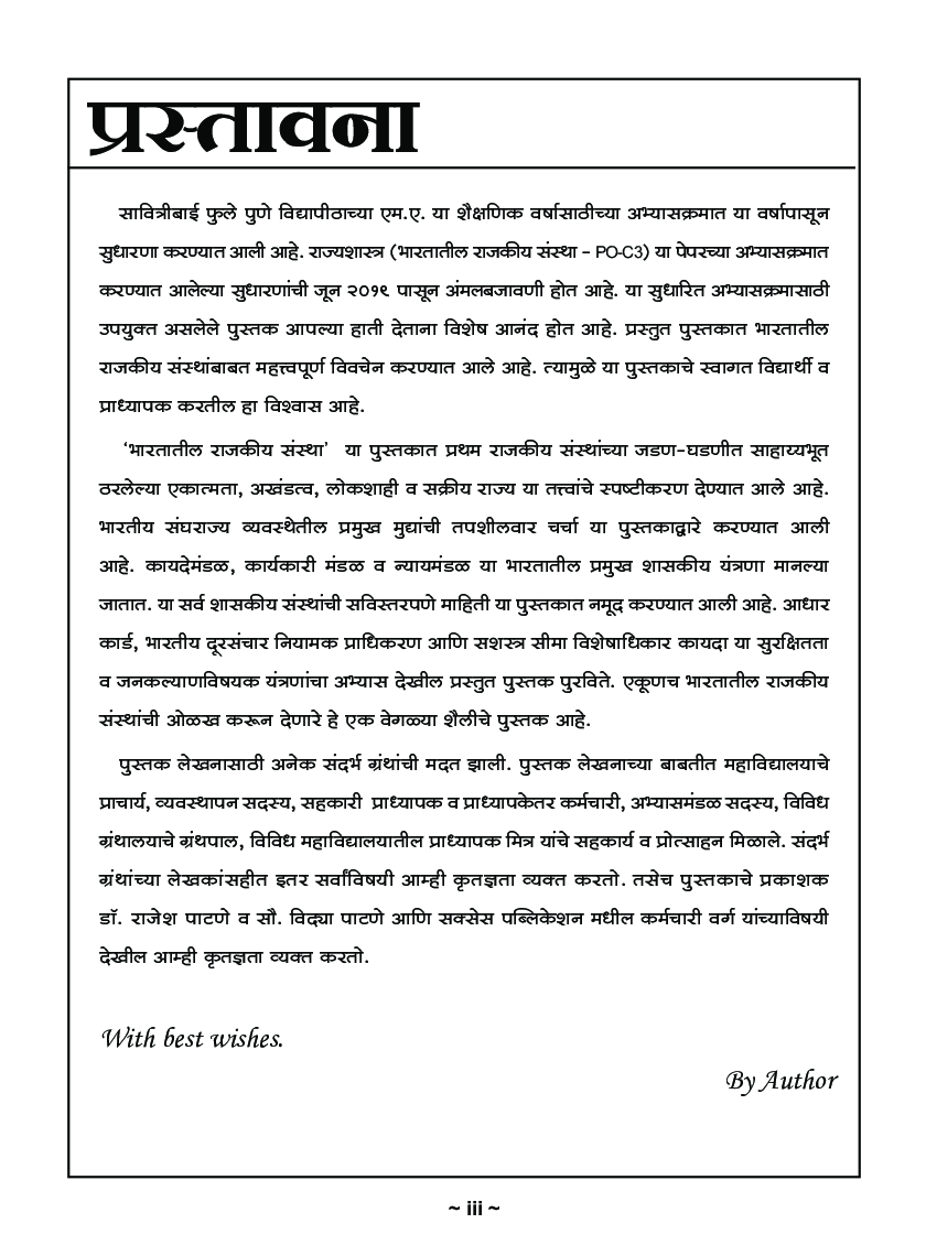 राज्यशास्त्र (भारतातील राजकीय संस्था) - Page 4