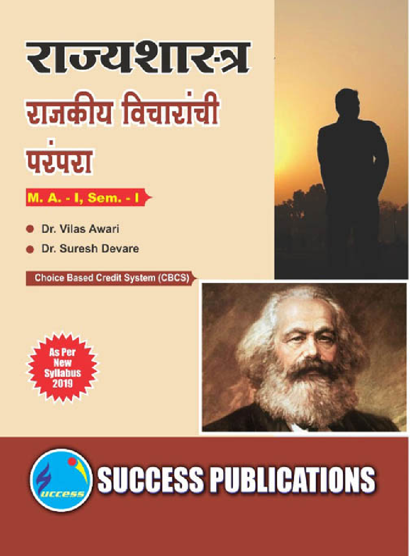 राज्यशास्त्र (राजकीय विचारांची परंपरा) - Page 1