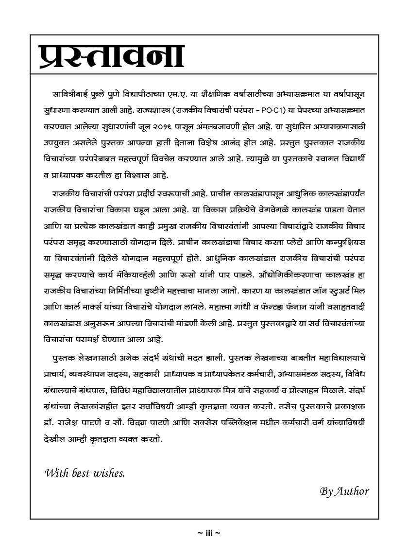 राज्यशास्त्र (राजकीय विचारांची परंपरा) - Page 4