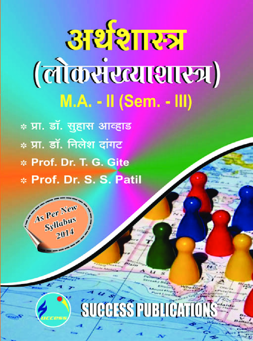 अर्थशास्त्र (लोकसंख्याशास्त्र) - Page 1