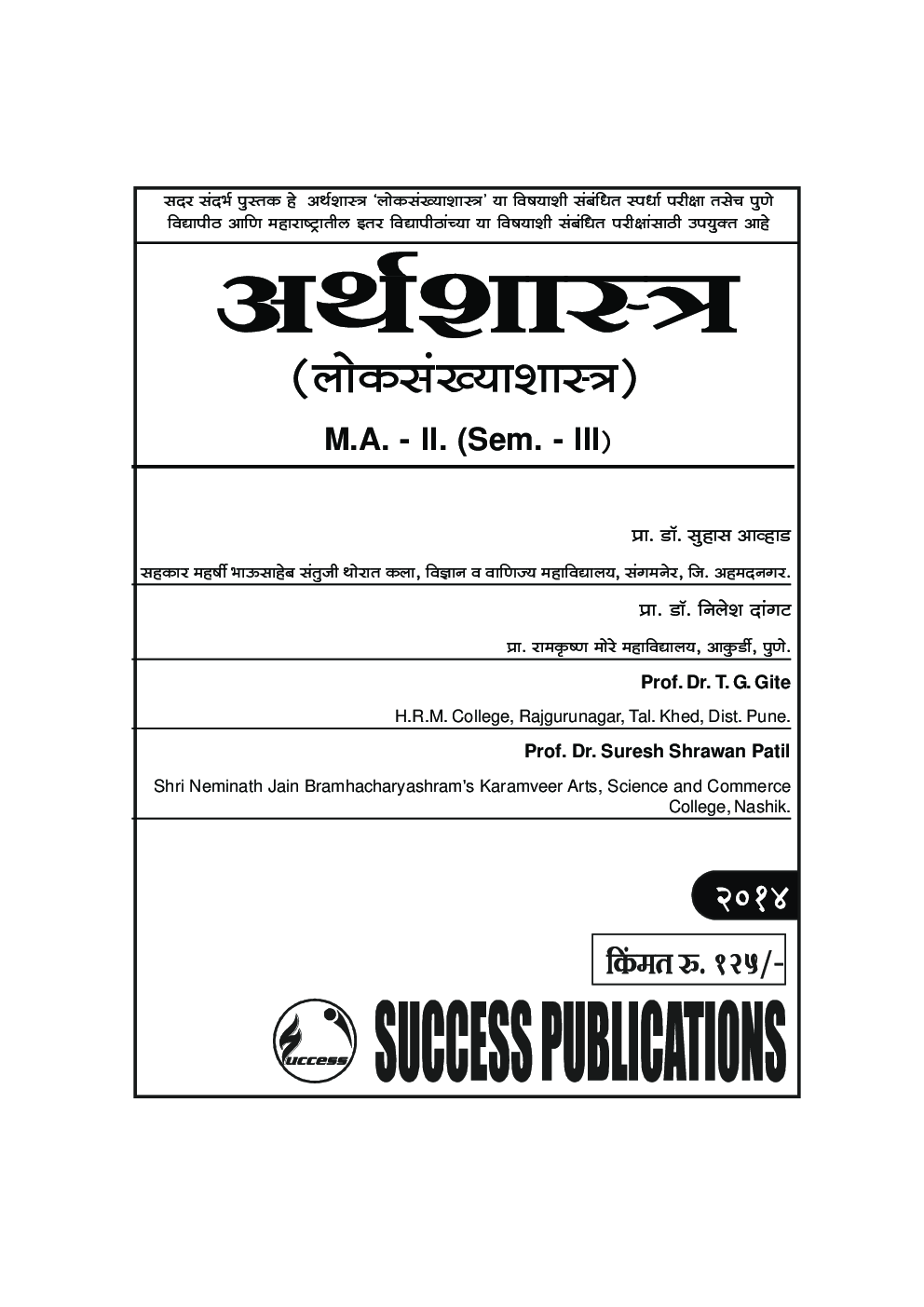 अर्थशास्त्र (लोकसंख्याशास्त्र) - Page 2