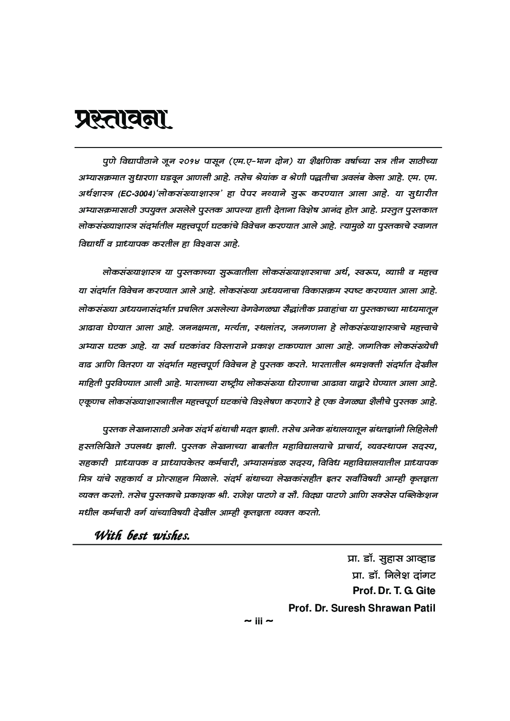 अर्थशास्त्र (लोकसंख्याशास्त्र) - Page 4