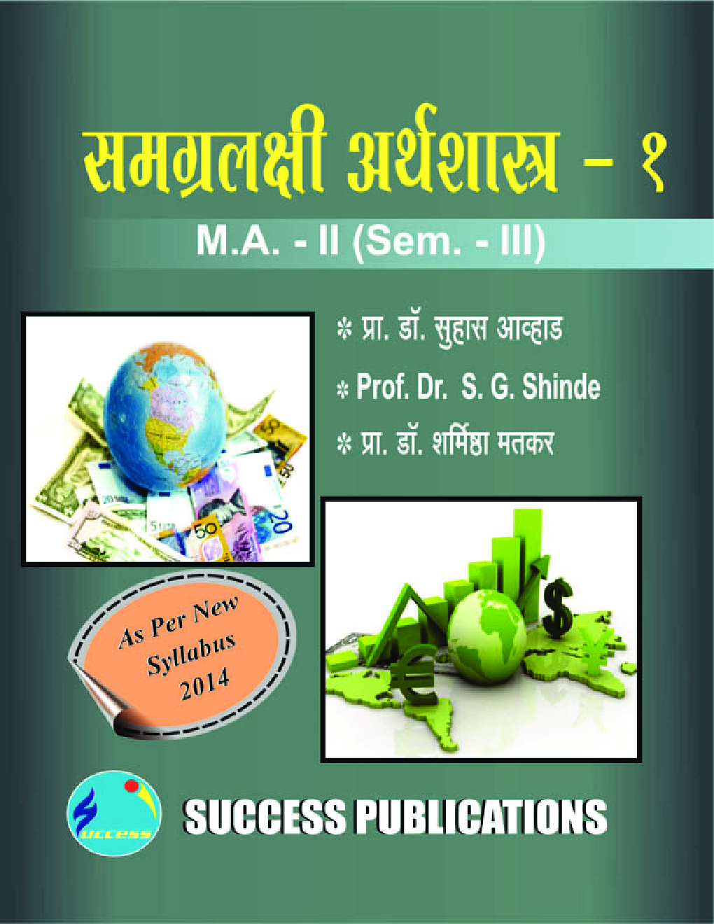 समग्रलक्षी अर्थशास्त्र - Page 1