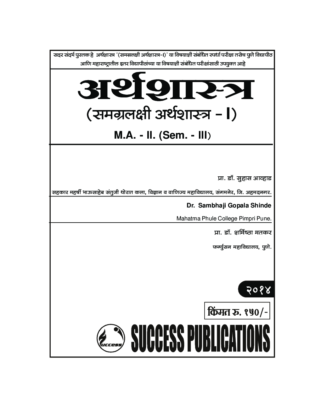 समग्रलक्षी अर्थशास्त्र - Page 2