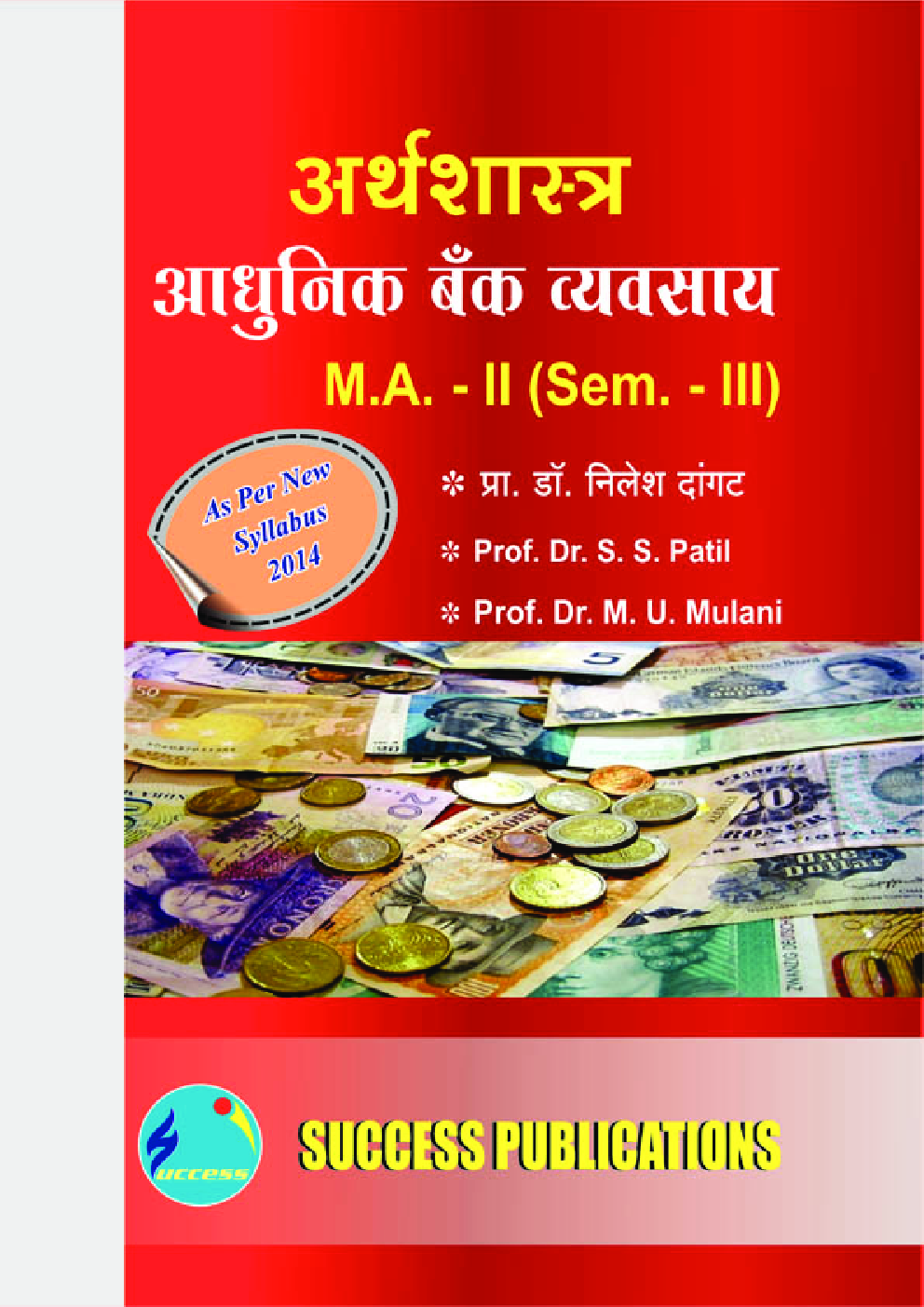 अर्थशास्त्र आधुनिक बँक व्यवसाय - Page 1