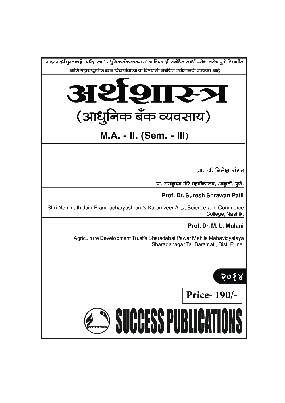 अर्थशास्त्र आधुनिक बँक व्यवसाय - Page 2