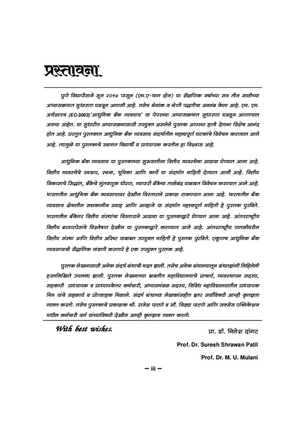 अर्थशास्त्र आधुनिक बँक व्यवसाय - Page 4