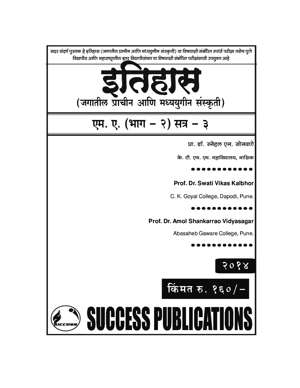 इतिहास (जगातील प्राचीन आणि मध्ययुगीन संस्कृति) - Page 2