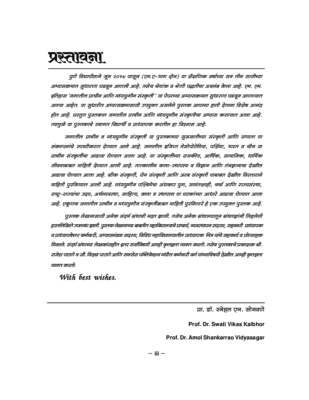 इतिहास (जगातील प्राचीन आणि मध्ययुगीन संस्कृति) - Page 4