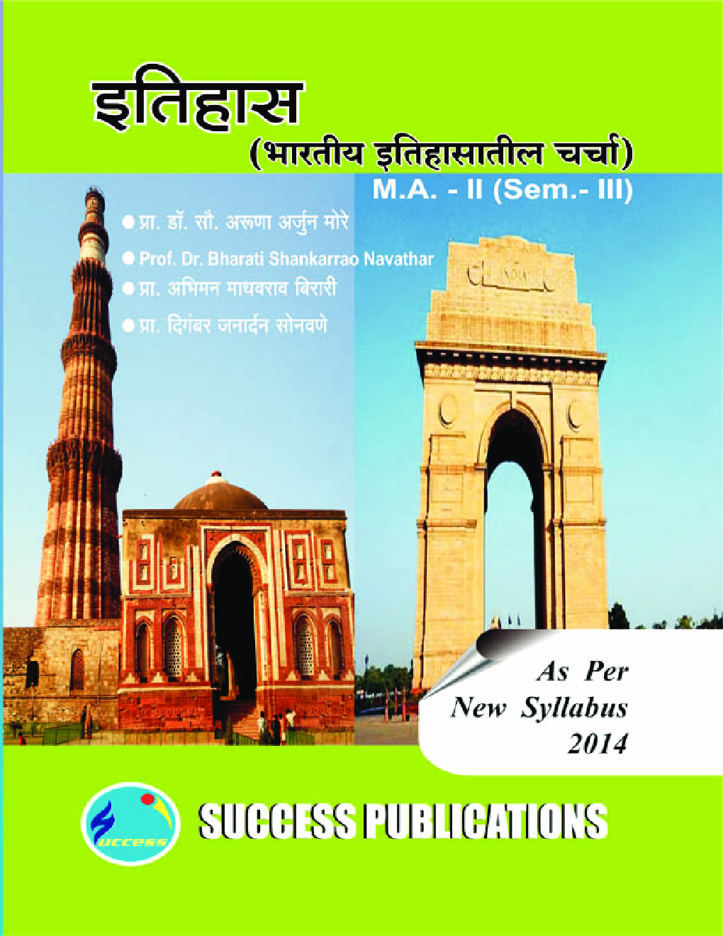 इतिहास (भारतीय इतिहासातील चर्चा)  - Page 1