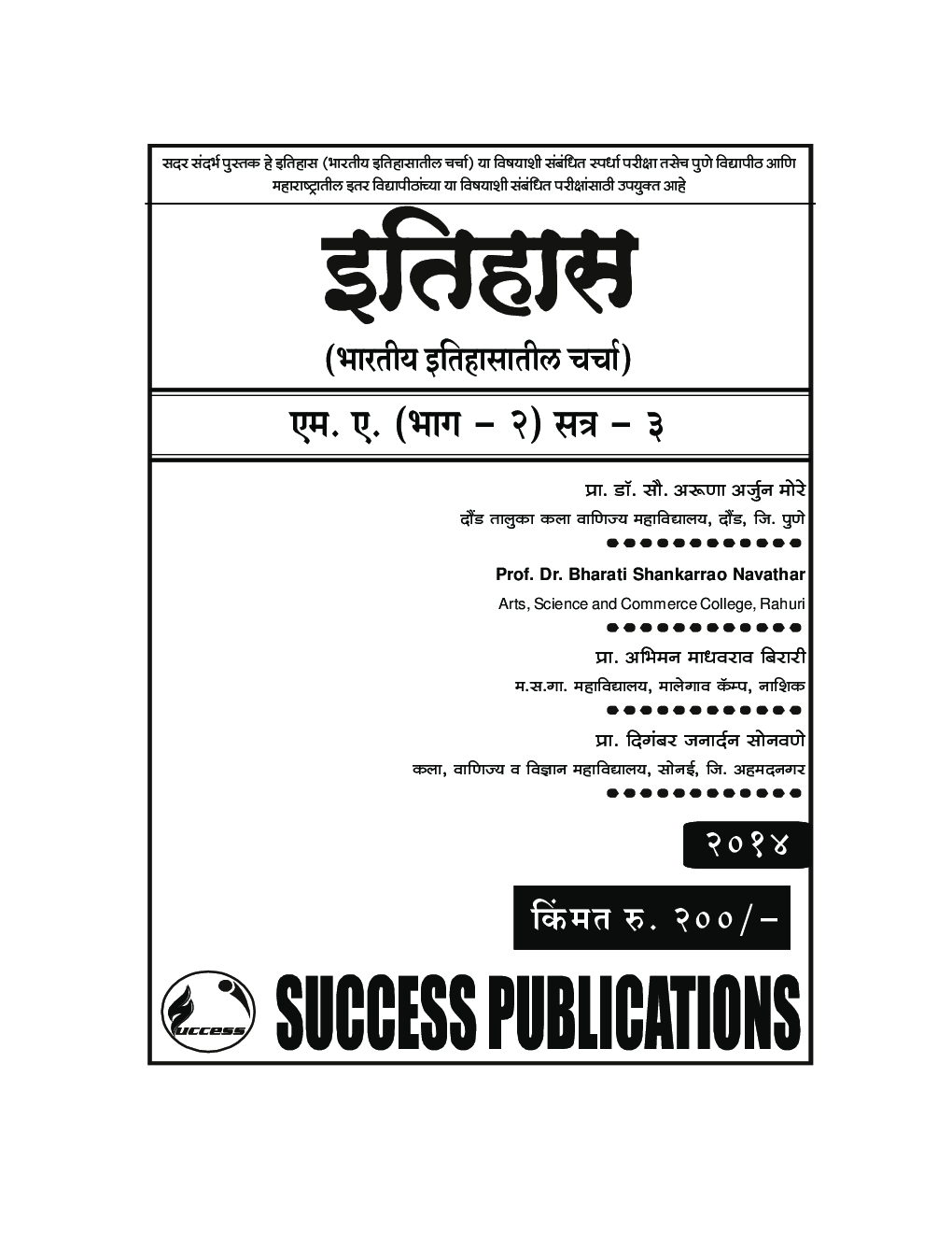 इतिहास (भारतीय इतिहासातील चर्चा)  - Page 2