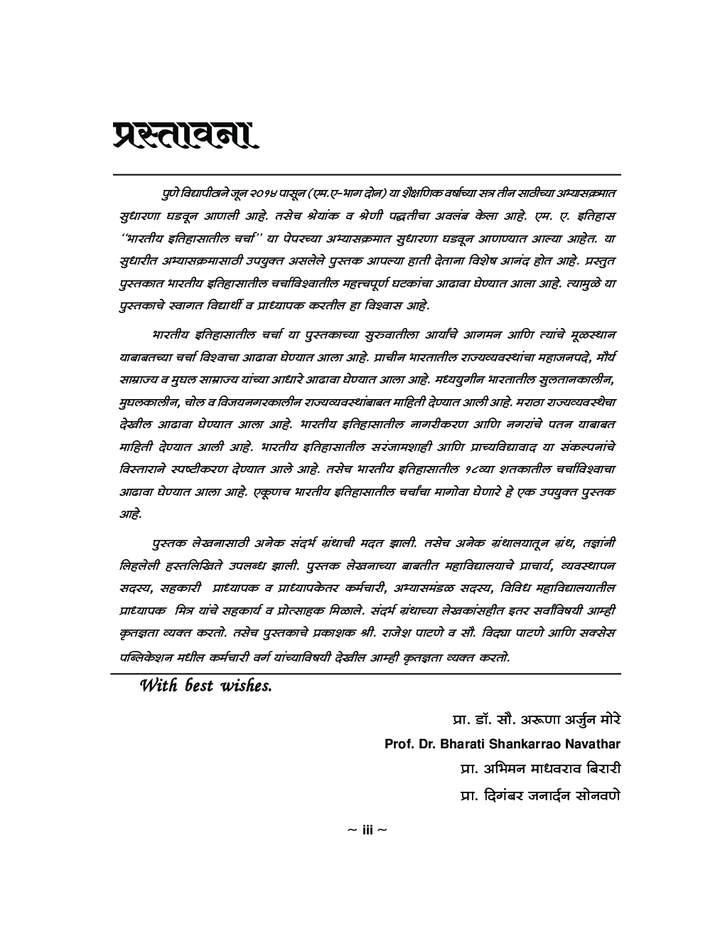इतिहास (भारतीय इतिहासातील चर्चा)  - Page 4