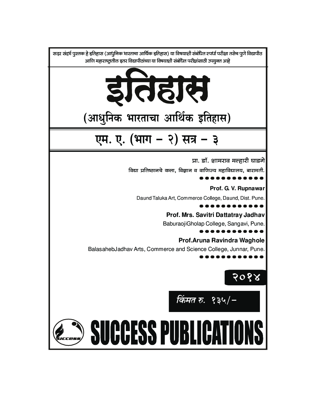 इतिहास (आधुनिक भारताचा आर्थिक इतिहास) - Page 2