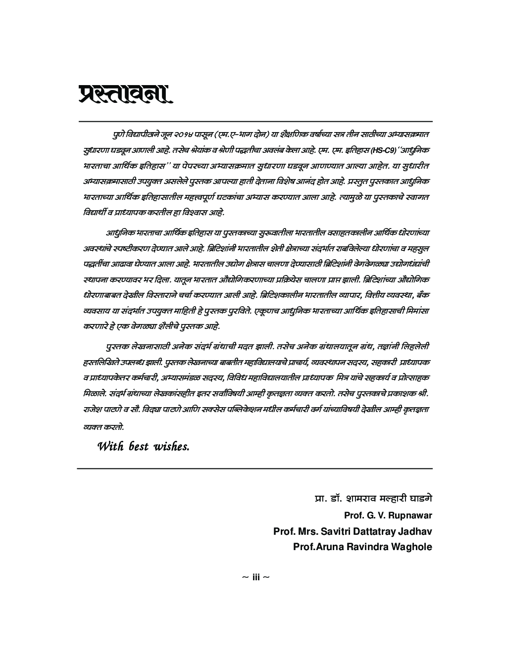 इतिहास (आधुनिक भारताचा आर्थिक इतिहास) - Page 4