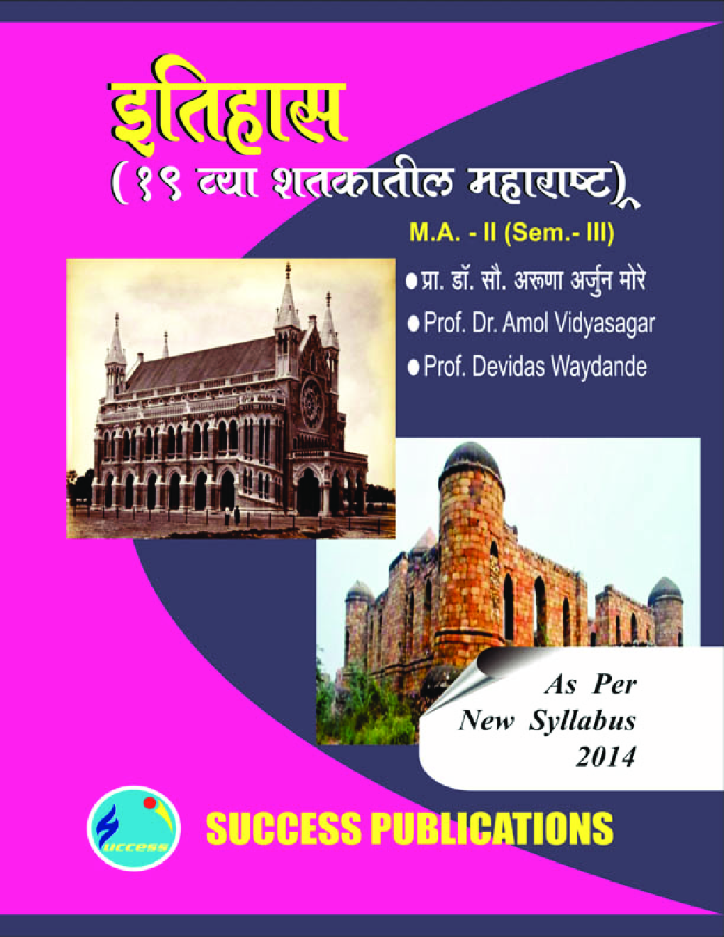 इतिहास (19 व्या शतकातील महाराष्ट्र) - Page 1