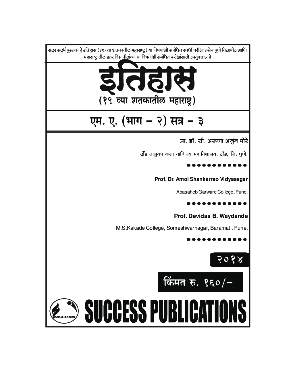 इतिहास (19 व्या शतकातील महाराष्ट्र) - Page 2