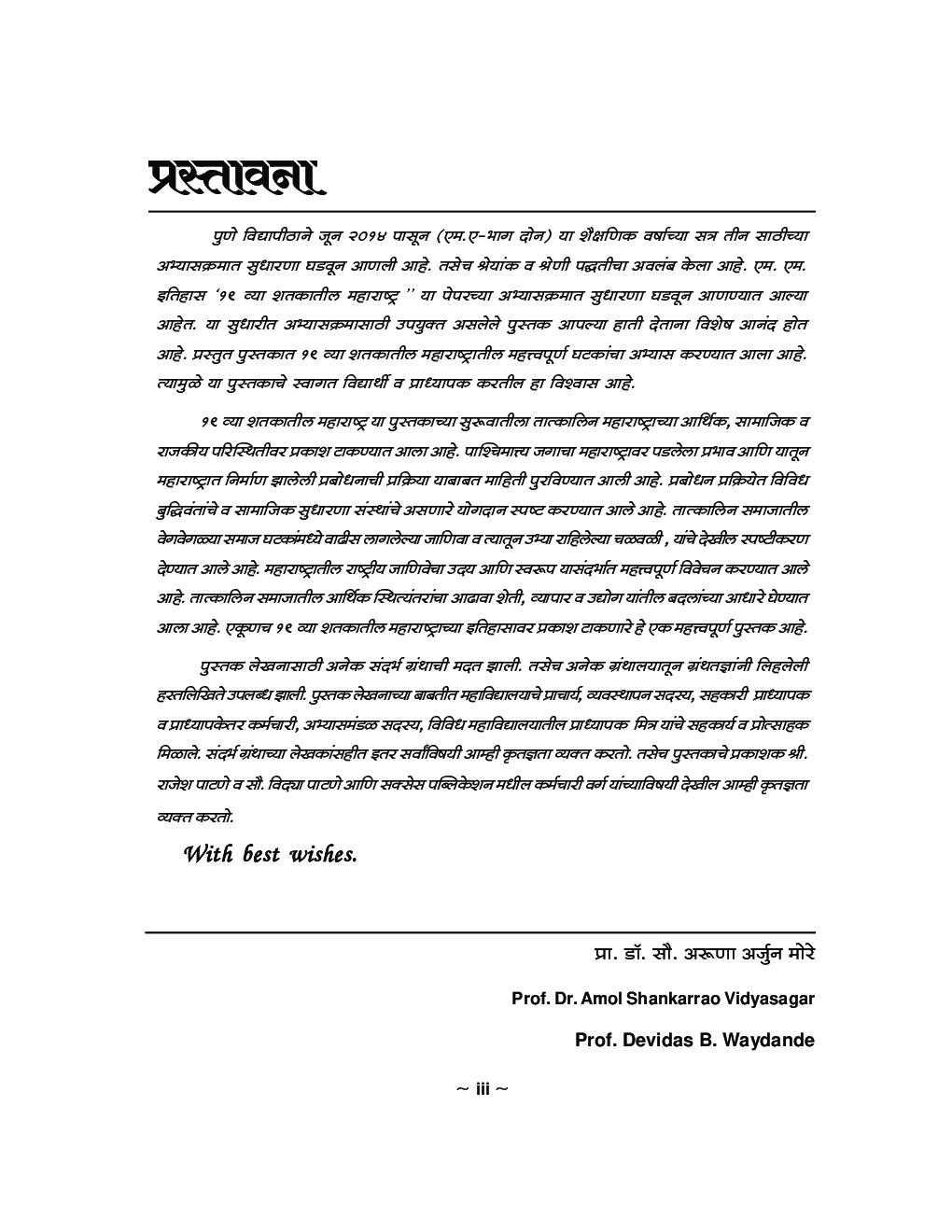 इतिहास (19 व्या शतकातील महाराष्ट्र) - Page 4