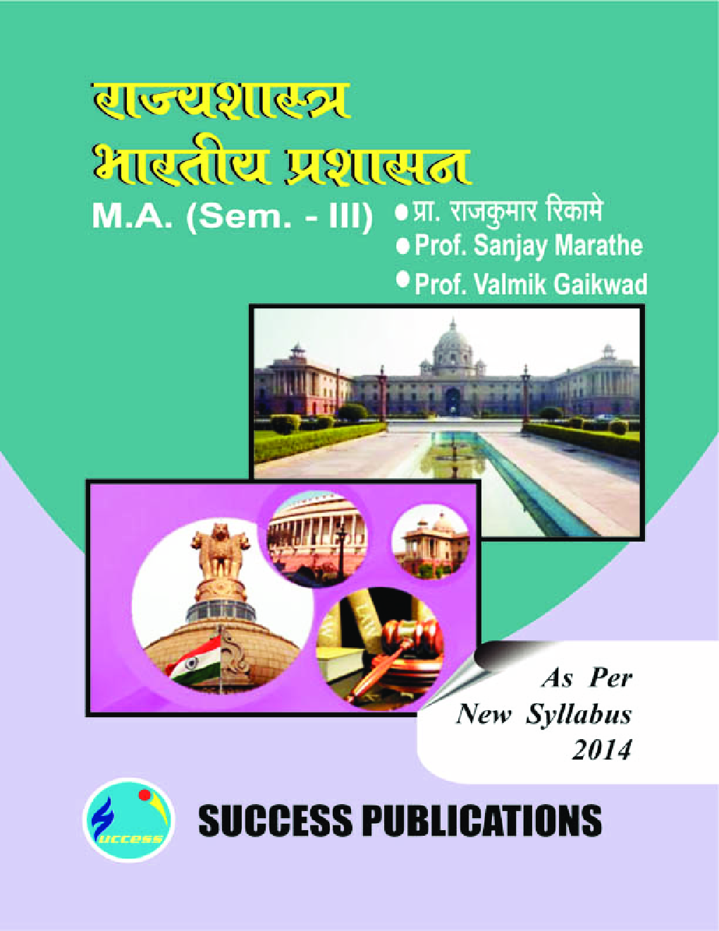 राज्यशास्त्र भारतीय प्रशासन - Page 1