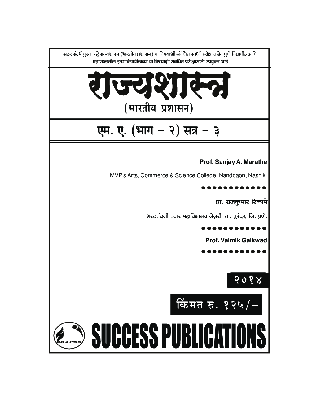 राज्यशास्त्र भारतीय प्रशासन - Page 2