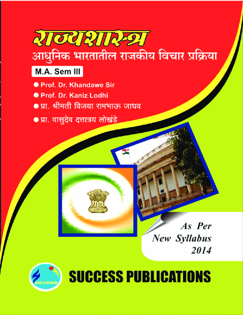 राज्यशास्त्र (आधुनिक भारतातील राजकीय विचार प्रक्रिया) - Page 1