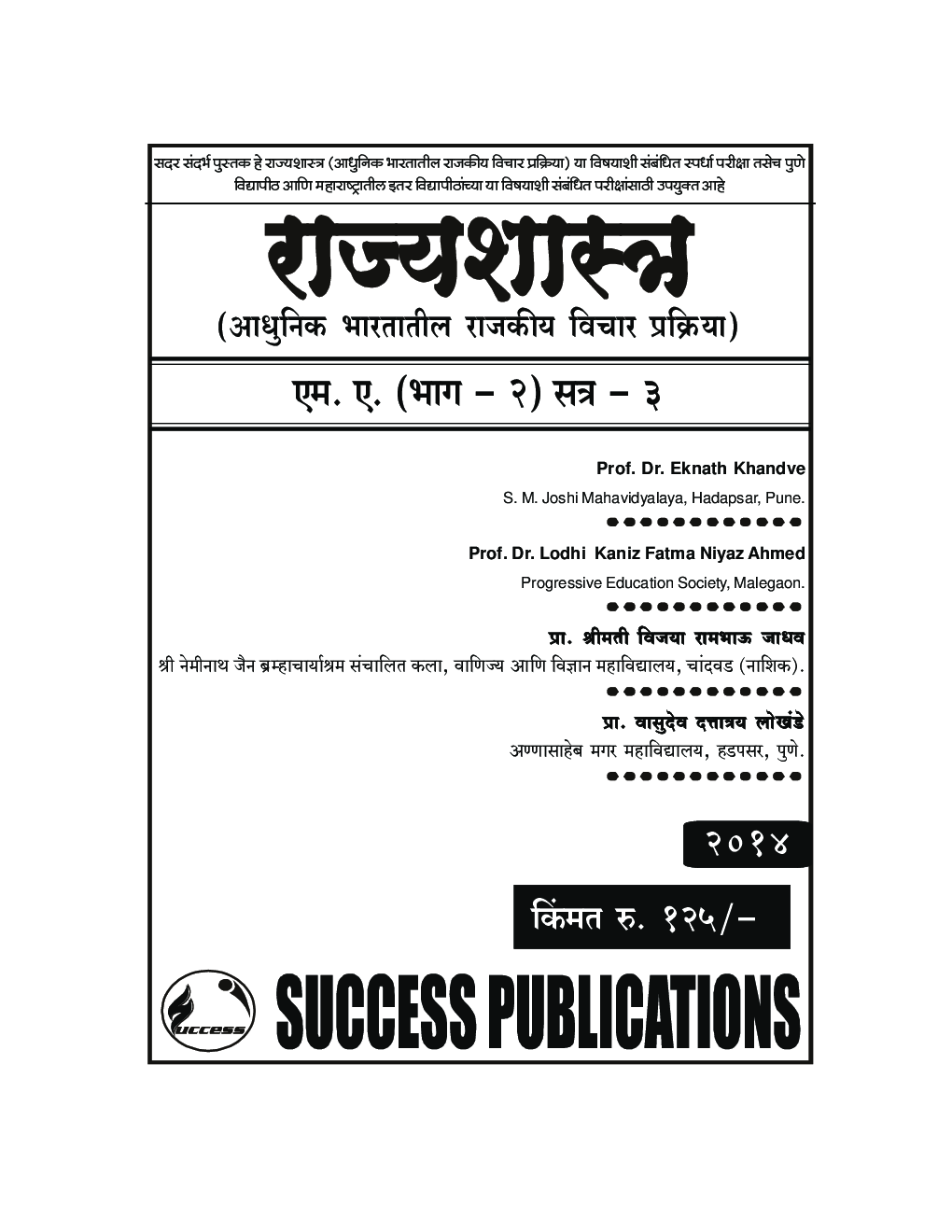 राज्यशास्त्र (आधुनिक भारतातील राजकीय विचार प्रक्रिया) - Page 2